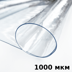 Пленка ПВХ (мягкие окна) 1000 мкм (морозостойкая до -25С) Ширина-140см  в Муроме