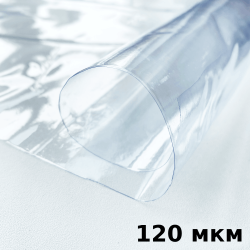 Пленка ПВХ (мягкие окна) 120 мкм (морозостойкая до -20С) Ширина-140см  в Муроме