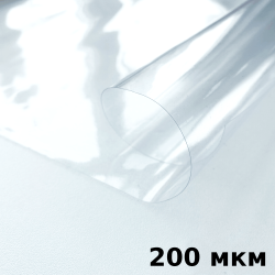 Пленка ПВХ (мягкие окна) 200 мкм (морозостойкая до -20С) Ширина-140см  в Муроме